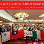 At the Inspiring Taipei, Convention,The Intercountry Committee Takes Centre Stage in Strengthening Friendship Between Italy, Malta, San Marino and Taiwan - 截图 1